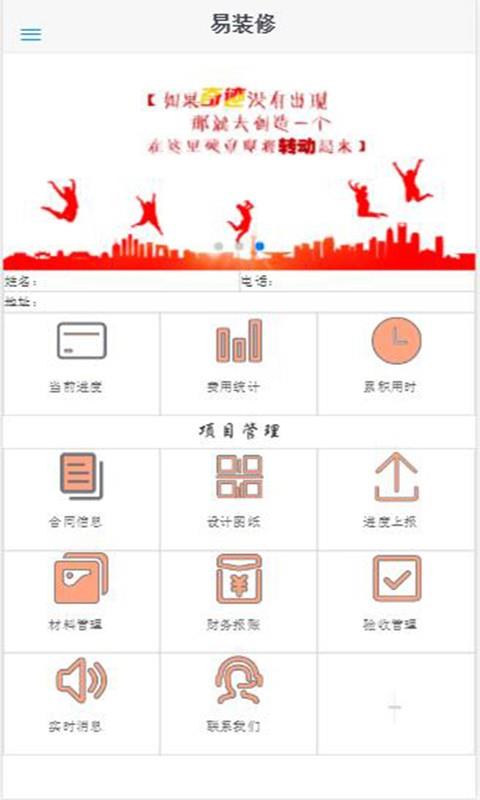 易装修管理助手1