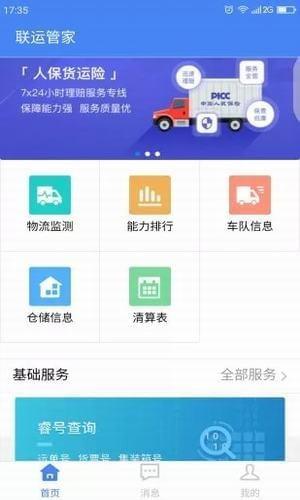 联运管家1