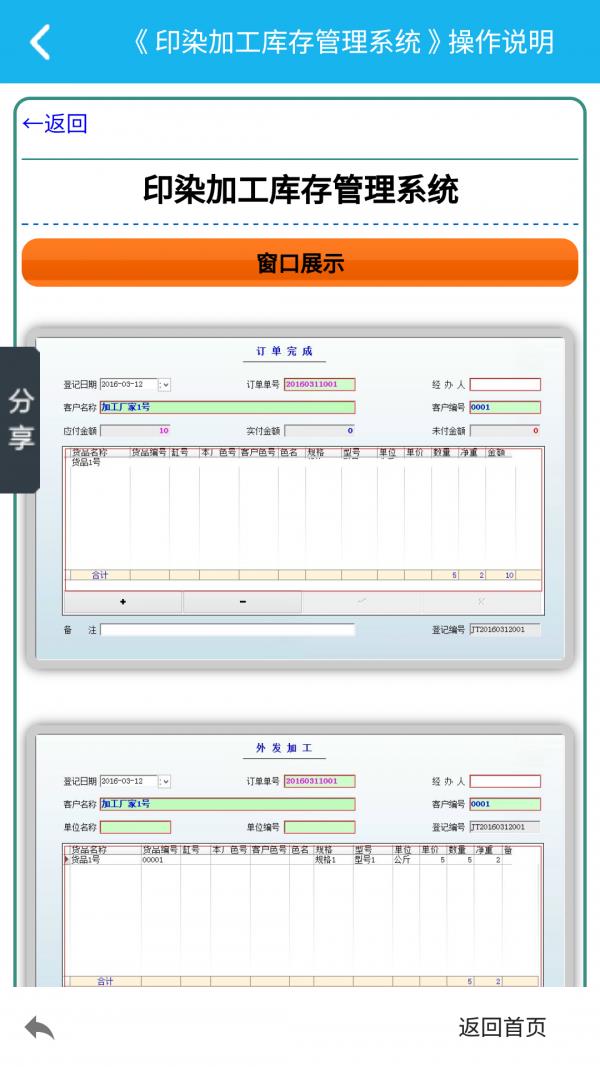 印染行业库存管理系统4