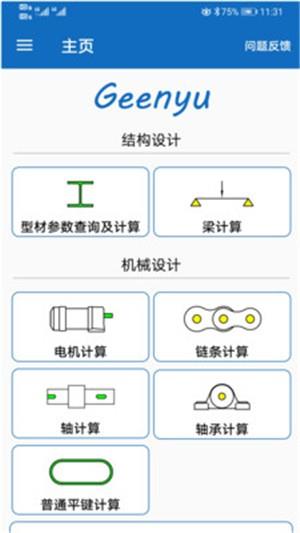 立体车库设计3