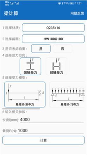 立体车库设计2