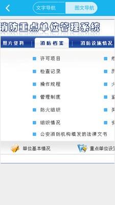 消防安全重点单位管理系统1