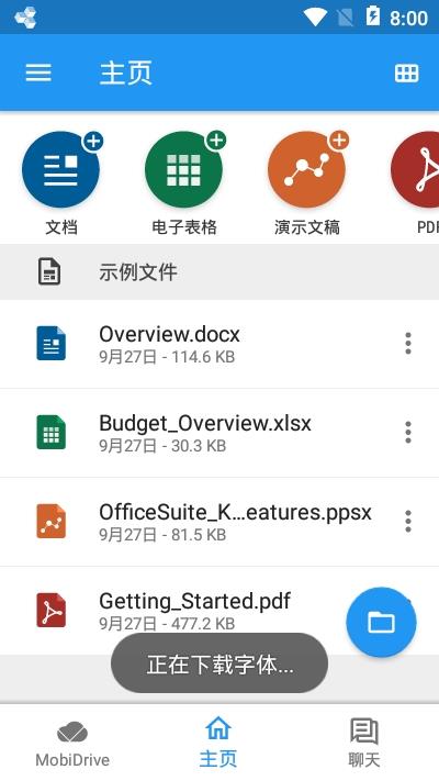 OfficeSuite 8中文版2