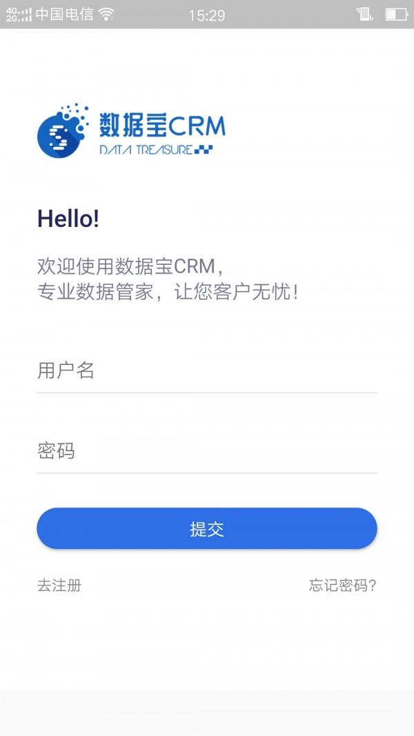 数据宝CRM1