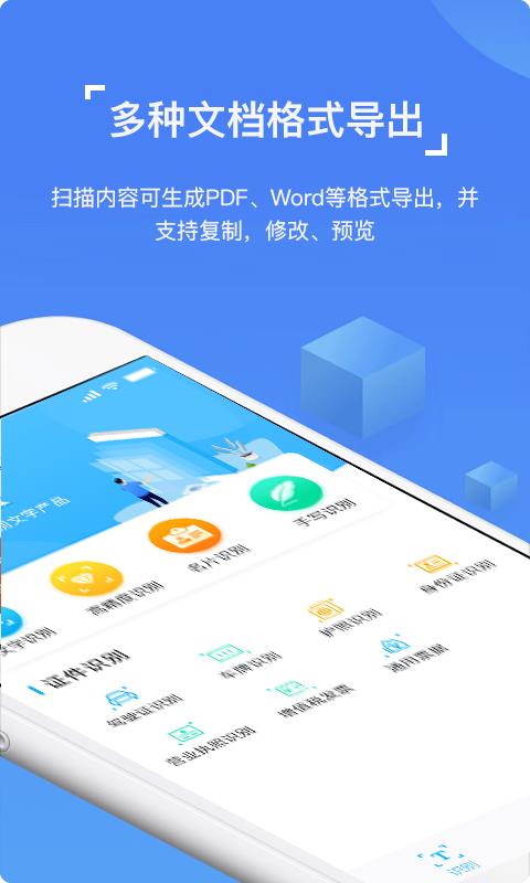 图片文字识别OCR