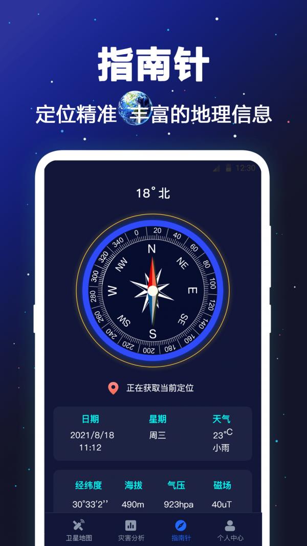 经纬卫星地图4