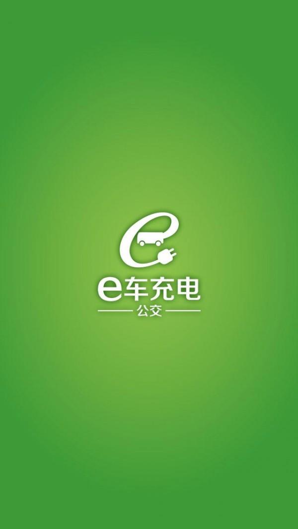 e车公交1