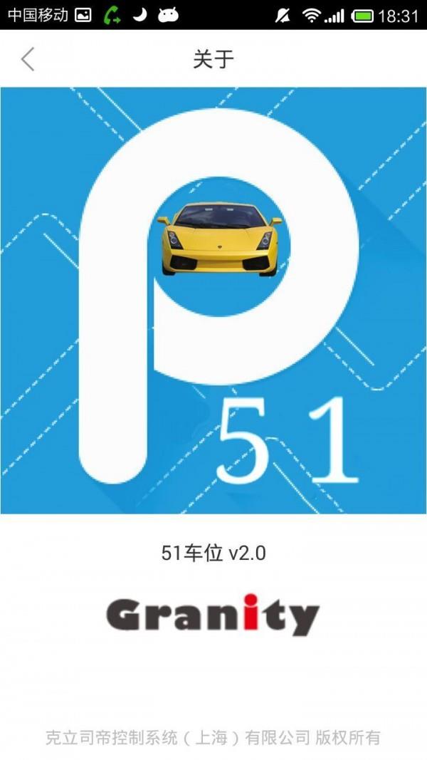 51车位1