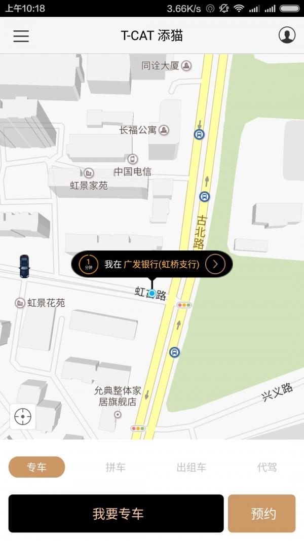 添猫专车