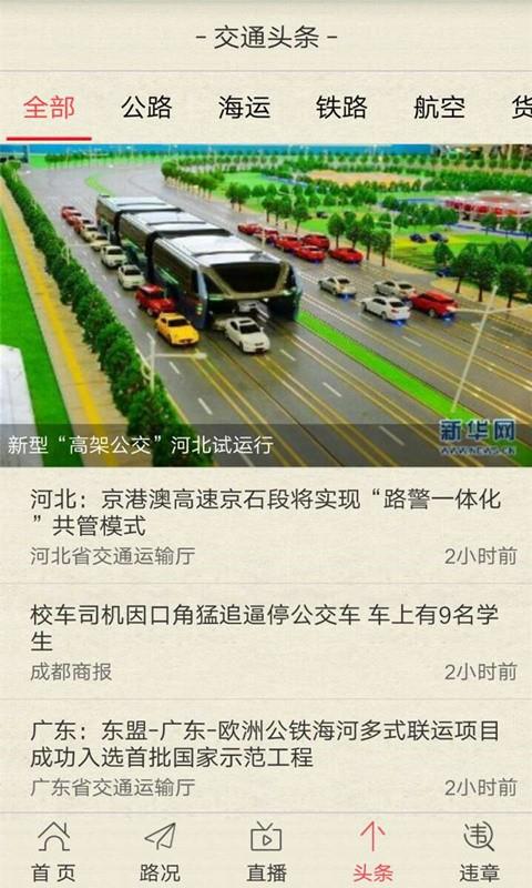 中国交通3