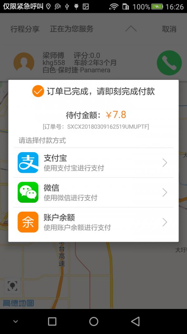 随行专车3