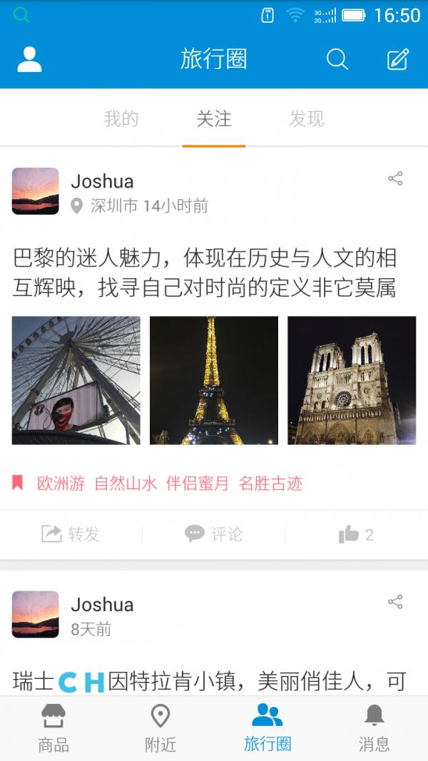 速去旅行商家版3