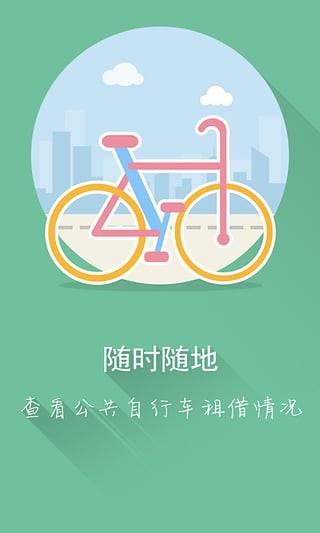 温州公共自行车1