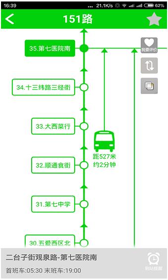 我的沈阳乘车易