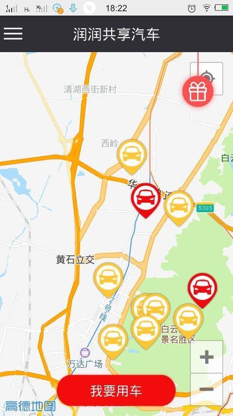 润润共享汽车1