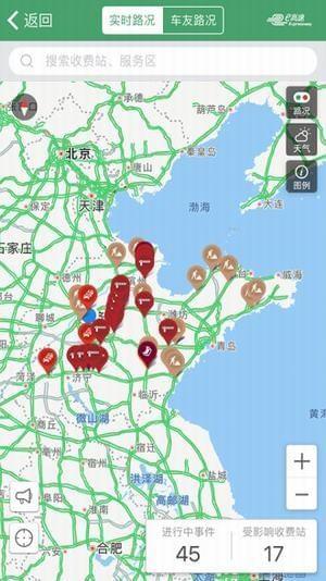 高速路况实时查询1