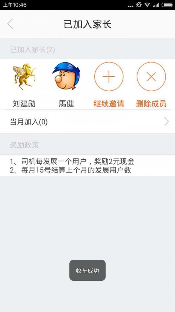 快橙校车司机端4