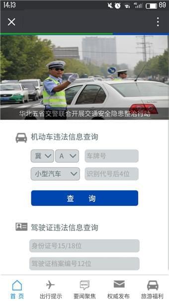 承德交警