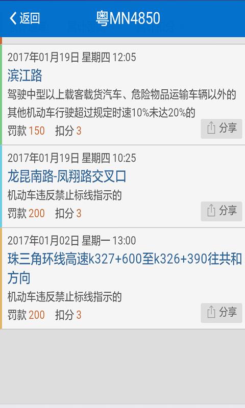 车辆行驶违章记录查询4