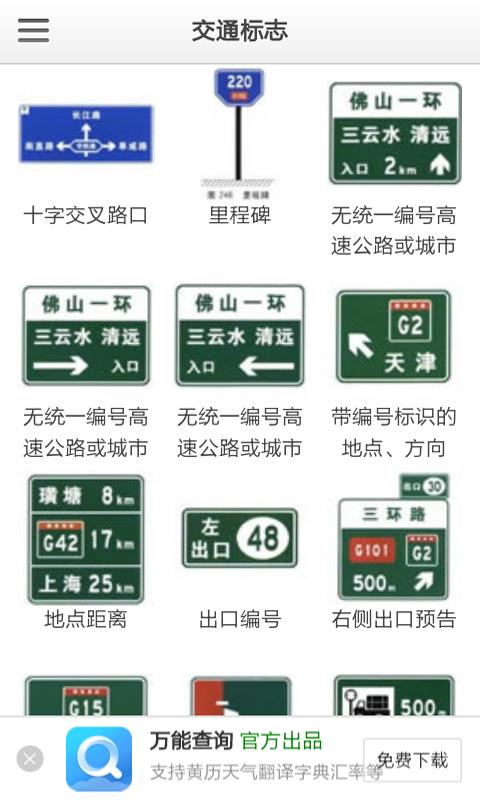 道路交通标志查询