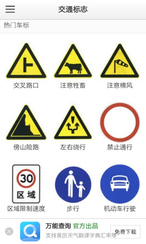 道路交通标志查询3