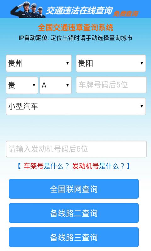 汽车小车违章查询