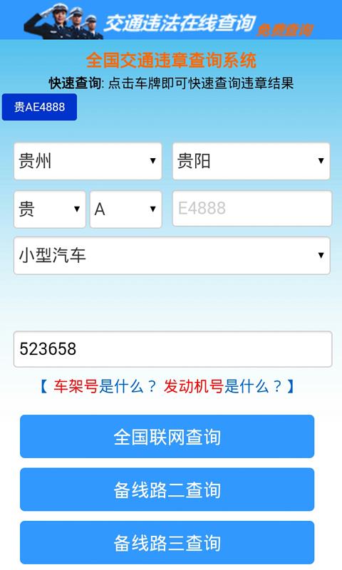 汽车小车违章查询