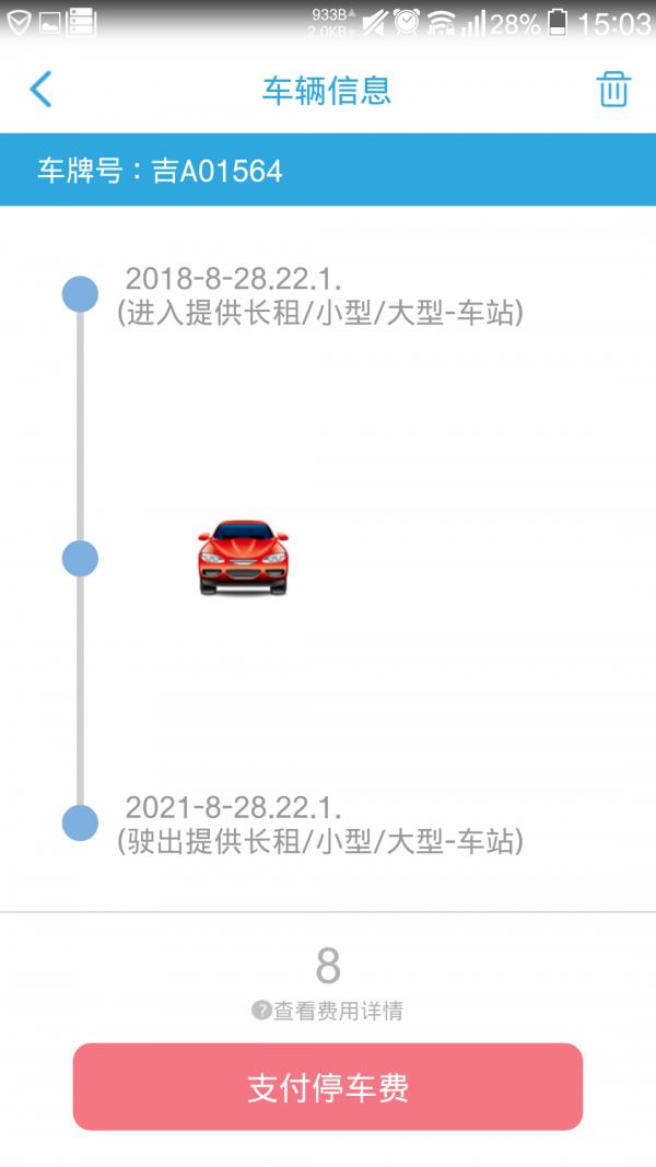 慧泊车5