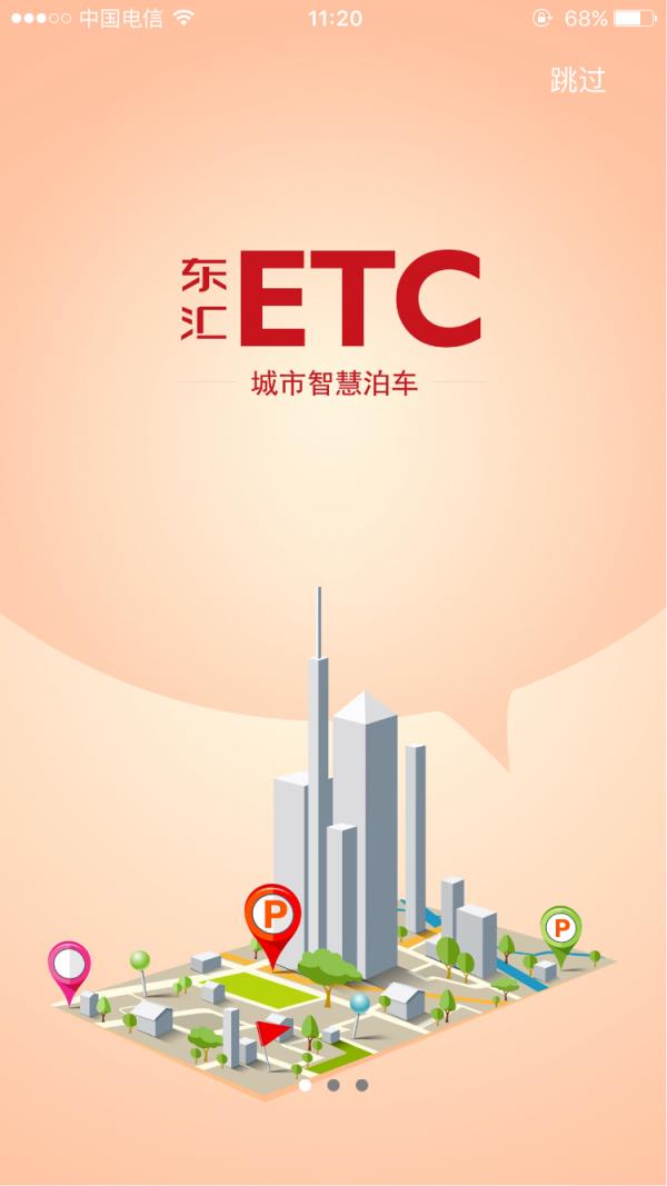 东汇ETC1