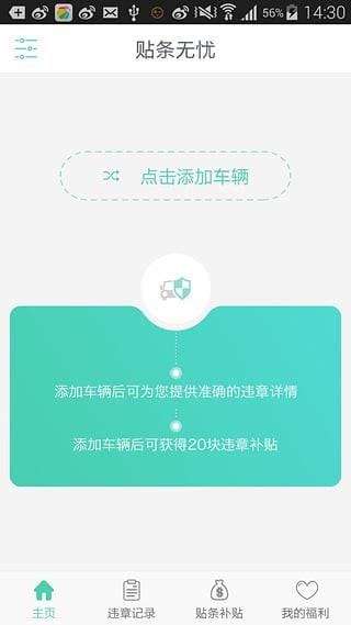 贴条无忧