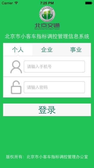 北京市小客车指标管理信息系统1