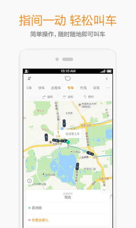 手机打车快的管家4