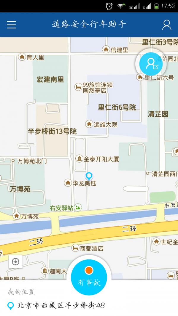 道路安全行车助手4