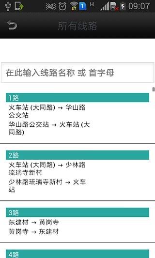 佛山实时公交