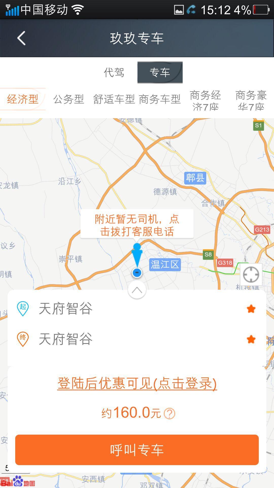 玖玖专车