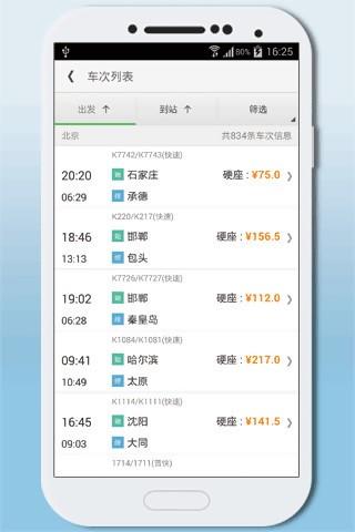 火车票预订2