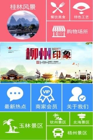 广西旅行网4