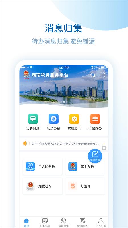 湖南税务服务平台2