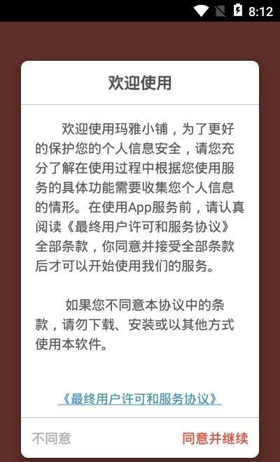 玛雅小铺3