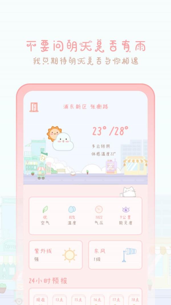 天气物语3