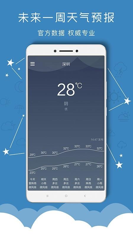 掌上天气快报2