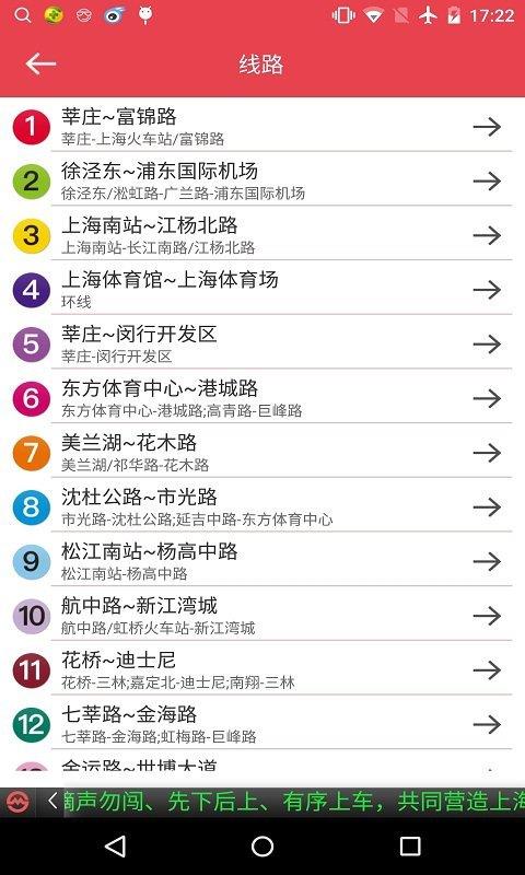 上海地铁官方指南4