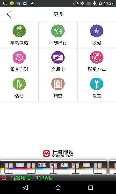 上海地铁官方指南5