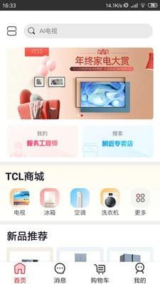 TCL智家1