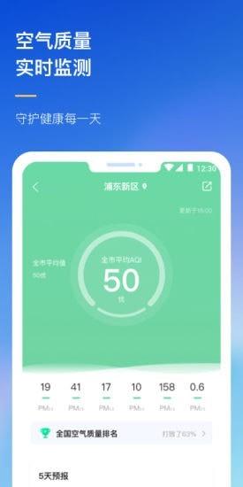 GPS天气预报5