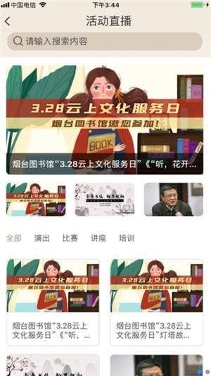 山东公共文化云1