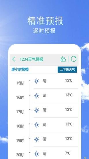 1234天气预报