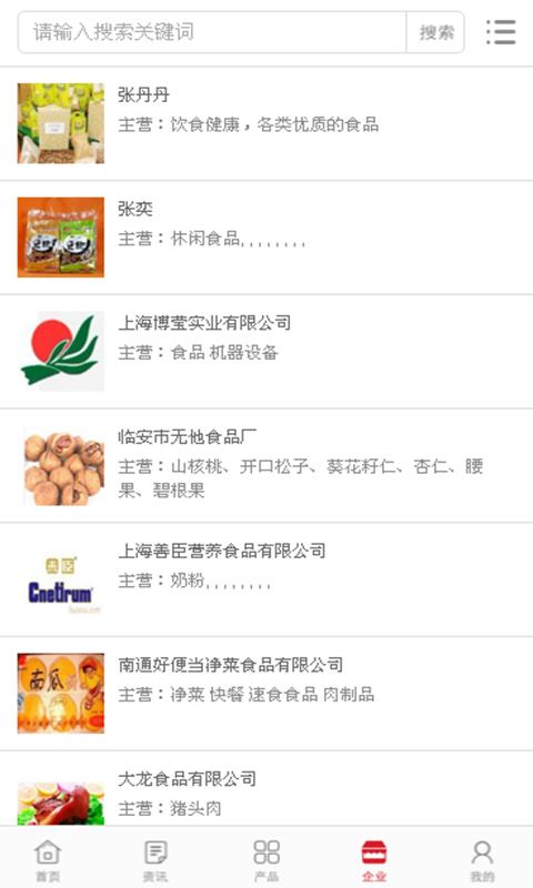 中国食品行业门户网4