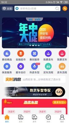 善创二手专汽1