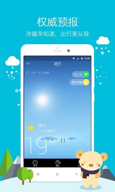 东方天气4